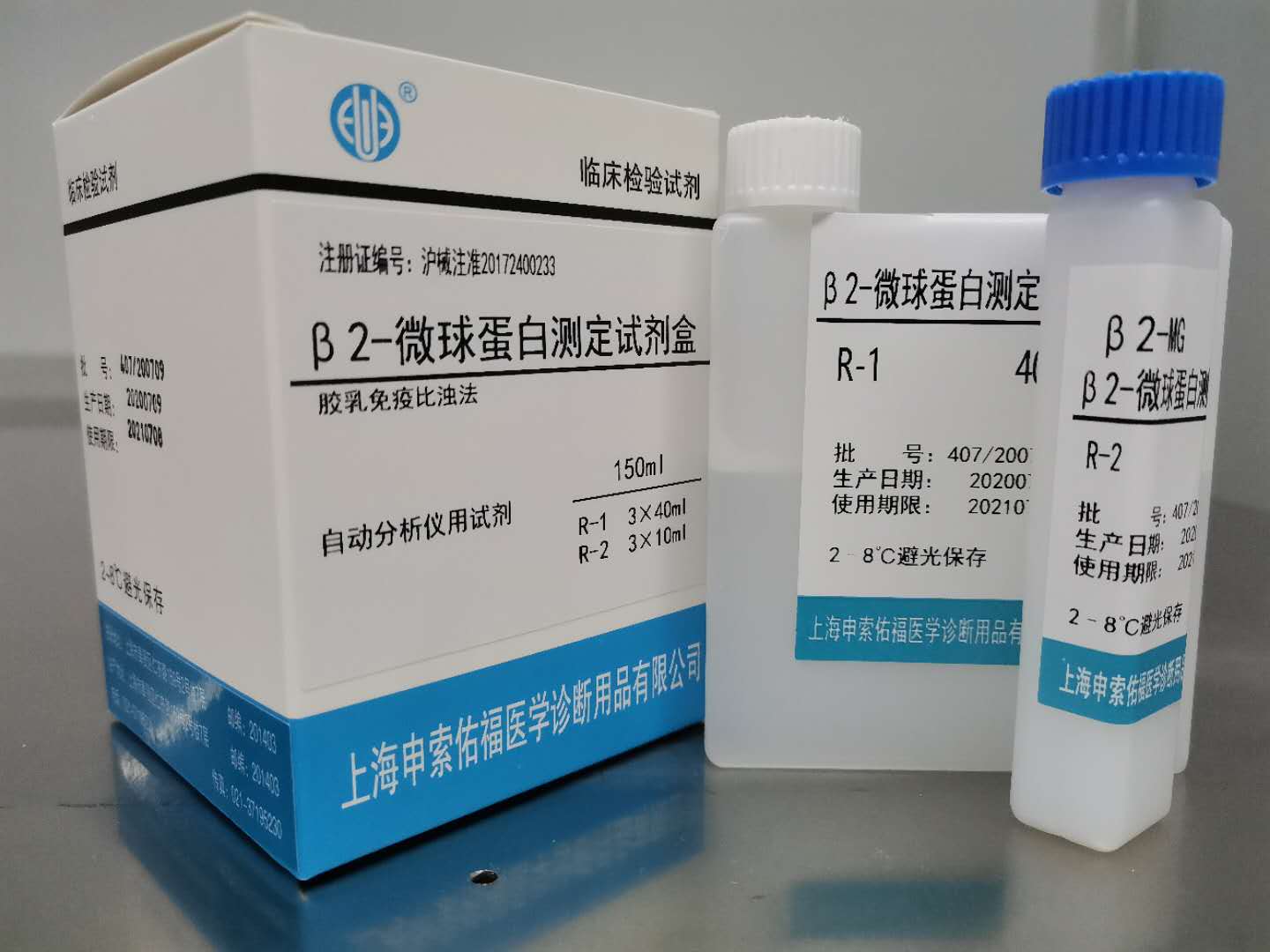 β2-微球蛋白（β2-mg）测定试剂盒（胶乳免疫比浊法）